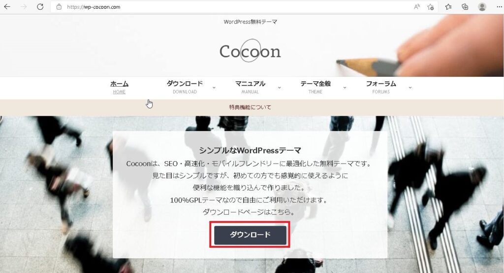 Cocoonテーマ-ダウンロード