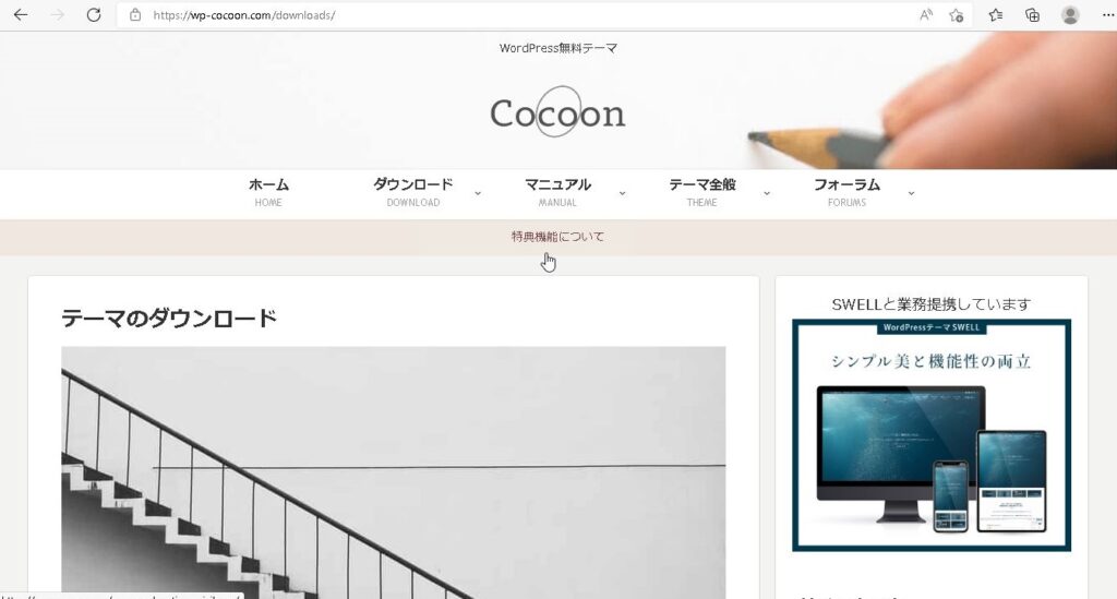 Cocoonテーマ-ダウンロード