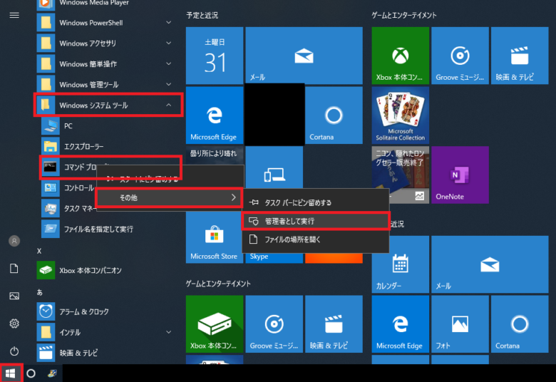 Windows10-コマンドプロンプト