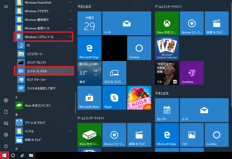 Windows10-コントロールパネル