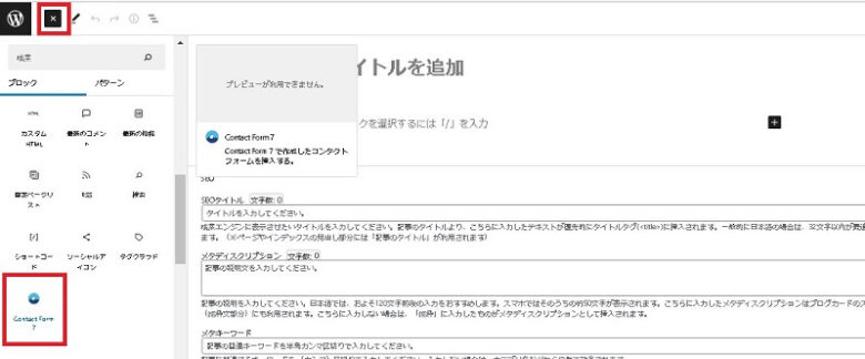 Contact Form 7_お問い合わせフォーム作成